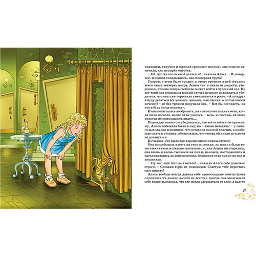Сказка "Алиса в Стране чудес", Л. Кэрролл от Махаон