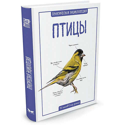 Практическая энциклопедия "Птицы" от Махаон