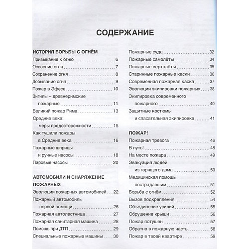 Твоя первая энциклопедия "Пожарные и спасатели" от Махаон