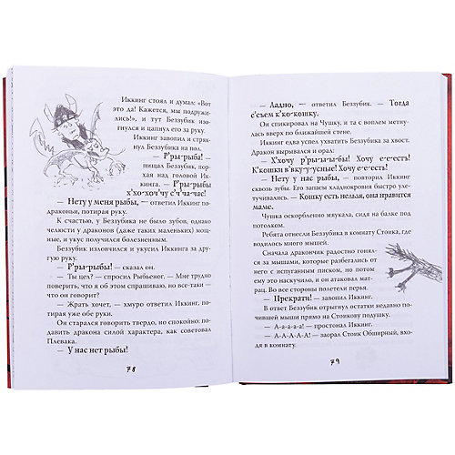 Фэнтези "Как приручить дракона", Книга 1 от Махаон