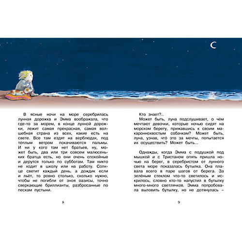 Сказка "Эмма и Синий джинн", К. Функе от Махаон