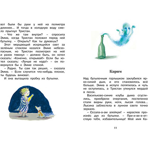 Сказка "Эмма и Синий джинн", К. Функе от Махаон