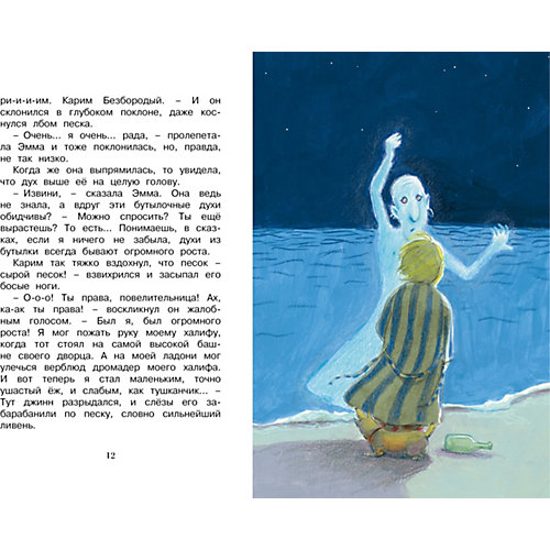 Сказка "Эмма и Синий джинн", К. Функе от Махаон