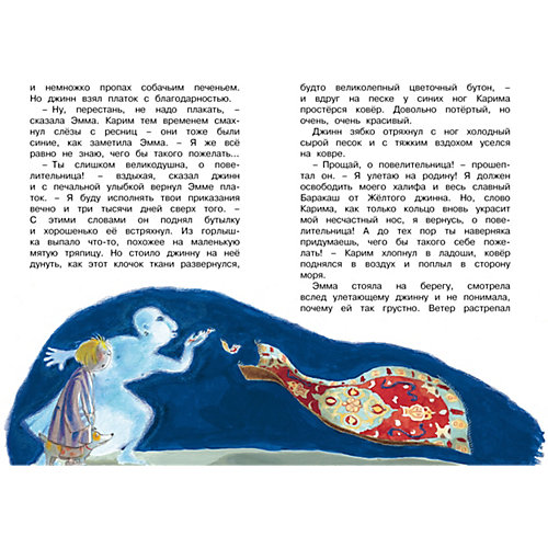 Сказка "Эмма и Синий джинн", К. Функе от Махаон
