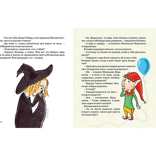 Фэнтези "Ведьмочка Лавиния и магические заклинания", Верна Велс от Махаон