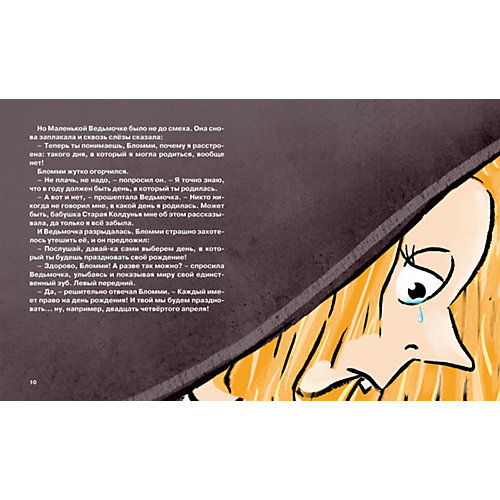 Фэнтези "Ведьмочка Лавиния и магические заклинания", Верна Велс от Махаон