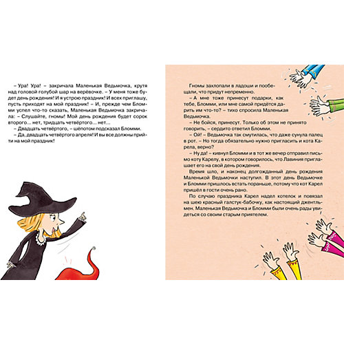 Фэнтези "Ведьмочка Лавиния и магические заклинания", Верна Велс от Махаон