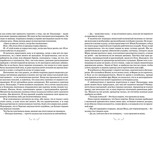 Повесть "Черстин и я", А. Линдгрен от Махаон