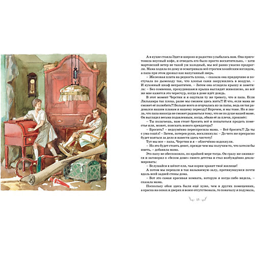 Повесть "Черстин и я", А. Линдгрен от Махаон