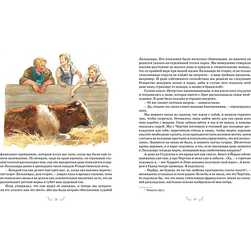 Повесть "Черстин и я", А. Линдгрен от Махаон