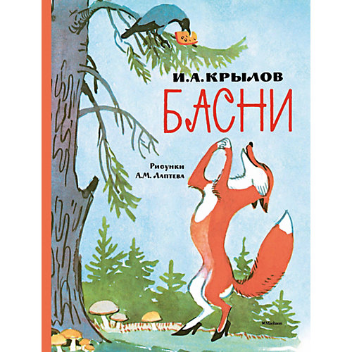 Сборник "Басни", И. Крылов от Махаон