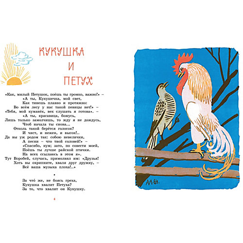 Сборник "Басни", И. Крылов от Махаон