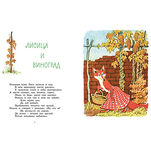 Сборник "Басни", И. Крылов от Махаон