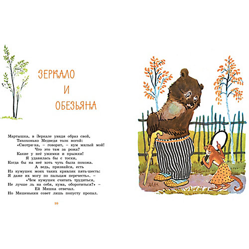 Сборник "Басни", И. Крылов от Махаон