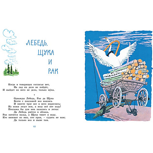 Сборник "Басни", И. Крылов от Махаон