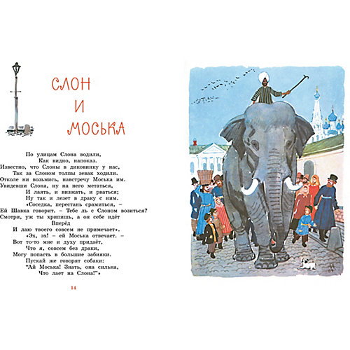 Сборник "Басни", И. Крылов от Махаон