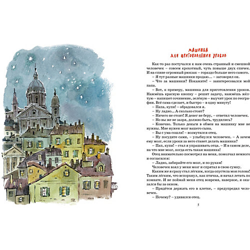 Сборник "Большая книга сказок", Джанни Родари от Махаон