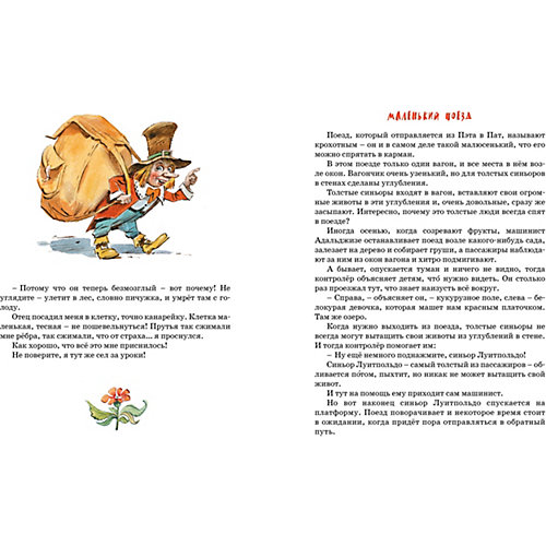 Сборник "Большая книга сказок", Джанни Родари от Махаон