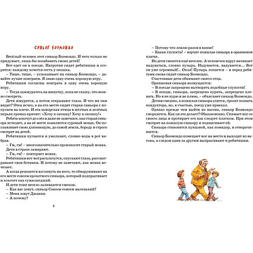 Сборник "Большая книга сказок", Джанни Родари от Махаон