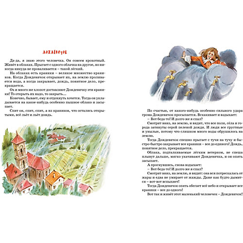 Сборник "Большая книга сказок", Джанни Родари от Махаон