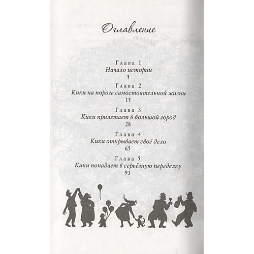Фэнтези "Ведьмина служба доставки", Книга 1 от Махаон