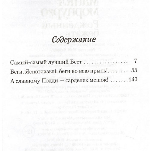 Повесть "Рождённый бежать", Майкл Морпуго от Махаон
