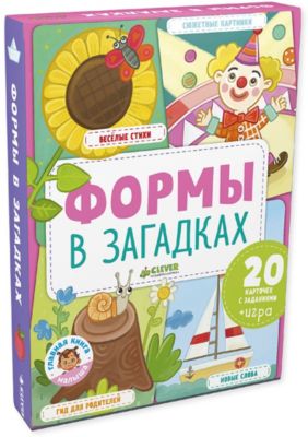 "Главная книга малыша" Формы в загадках, Clever