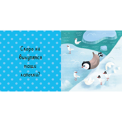 Книжка с клапанами "Малыши на севере" Ю. Шигарова от Clever
