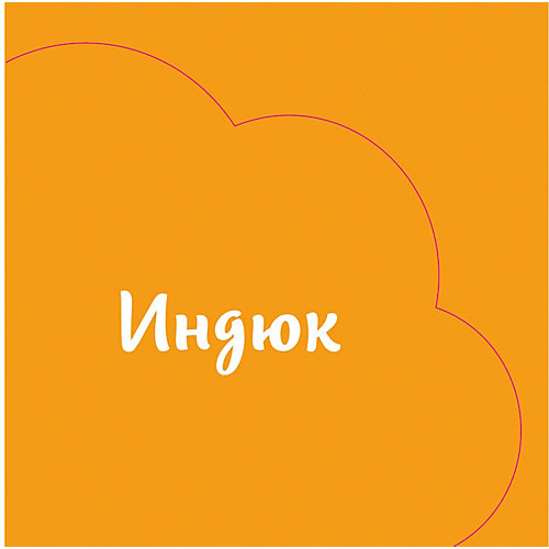 Удивительный мир "Кто прячется вна ферме?", О. Уткина от Clever
