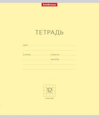 Тетрадь Erich Krause Классика желтая, 12 листов, клетка, 10 шт.