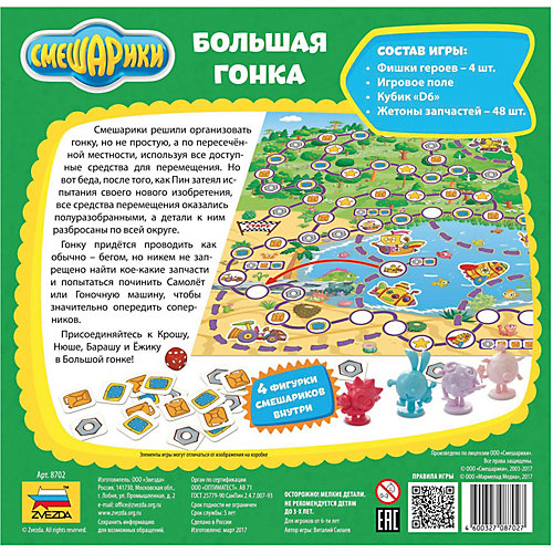Настольная игра Звезда "Смешарики. Большая гонка" от Звезда