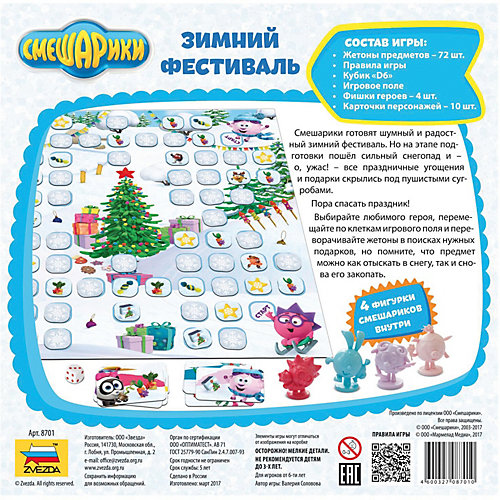 Настольная игра Звезда "Смешарики. Зимний фестиваль" от Звезда