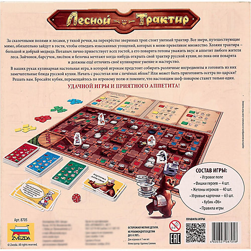 Настольная игра Звезда "Лесной трактир" от Звезда