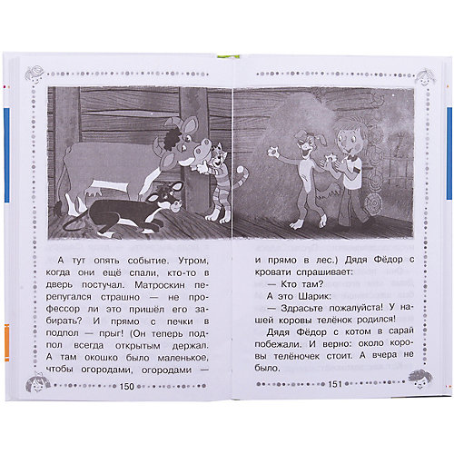 Сказки "Дядя Фёдор, пёс и кот и другие истории про Простоквашино" Э. Успенский от Издательство АСТ