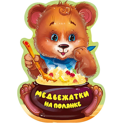 Стихи и загадки "Мои первые друзья. Гармошки" Медвежатки на полянке от Издательство АСТ