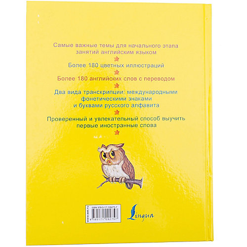 Иностранный язык "Мой первый словарь английского языка с произношением для детей" от Издательство АСТ