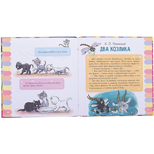 Первая книга малыша "Первые стихи и сказки" от Издательство АСТ