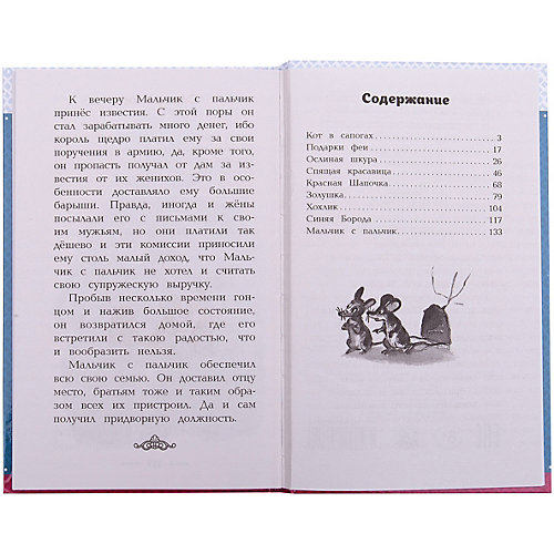 Сказки "Кот в сапогах", Шарль Перро от Эксмо