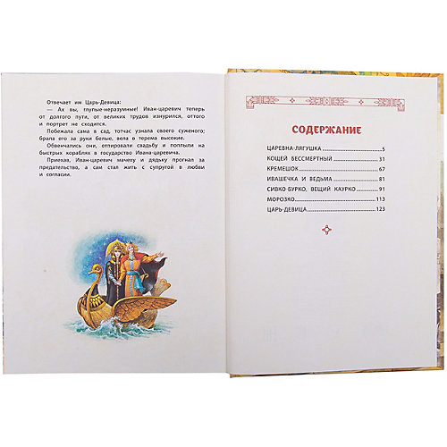 Сборник "Русские волшебные сказки" от Эксмо