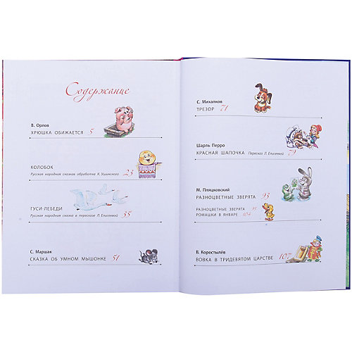 Сборник "Книга детям" Сказки от Издательство АСТ