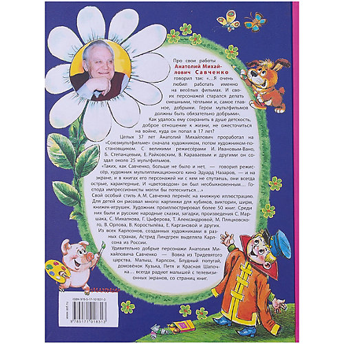 Сборник "Книга детям" Сказки от Издательство АСТ