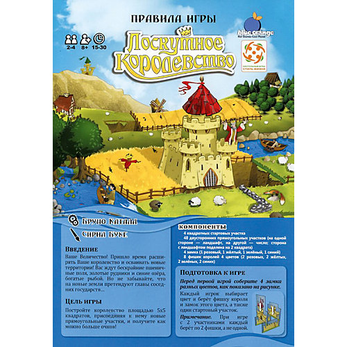 Настольная игра Blue Orange Лоскутное королевство от Blue Orange