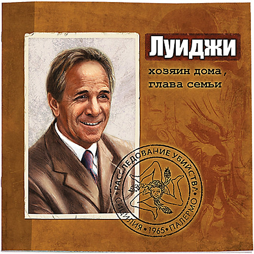 Настольная игра Маэстро "Убийство в Палермо" от Маэстро