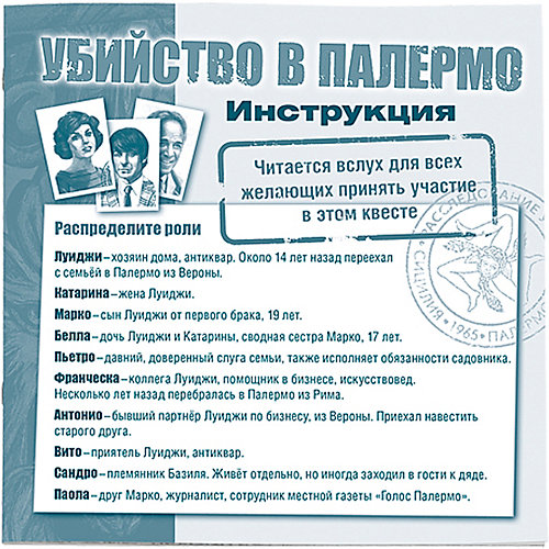 Настольная игра Маэстро "Убийство в Палермо" от Маэстро