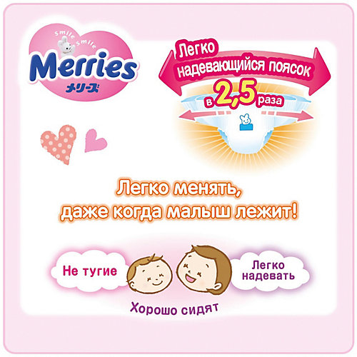 Трусики-подгузники Merries S 4-8 кг., 62 шт от Merries