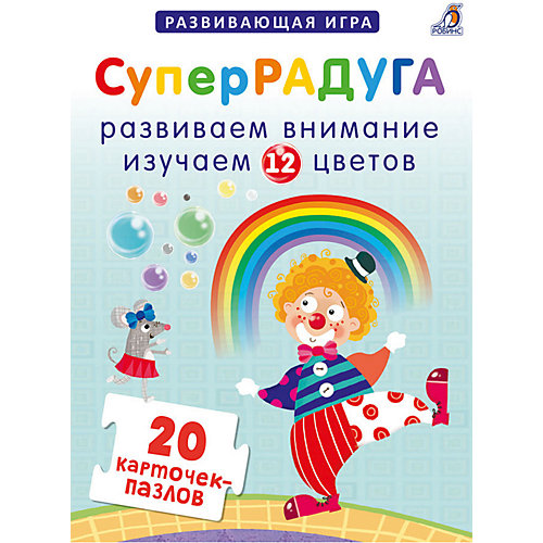 Карточки-пазлы "СуперРадуга" от Робинс