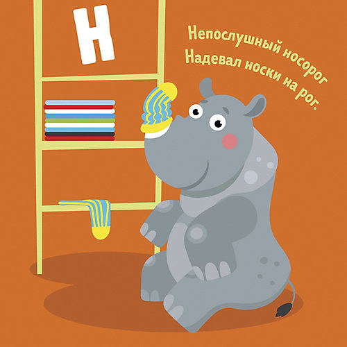 Мои первые стихи "Весёлая азбука", М. Дружинина от Clever