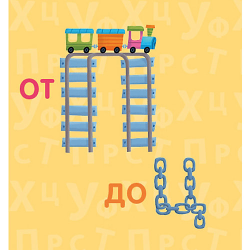 4 книжки-кубика "Мои первые буквы", И. Мальцева от Clever