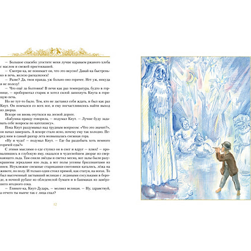 Сборник "Золотые сказки", С. Топелиус