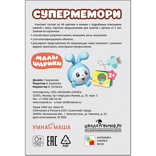 Супермемори "Транспорт" Малышарики, Мозаика-Синтез от Мозаика-Синтез